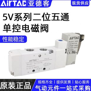 亚德客5V系列电磁阀二位五通电子气阀5v100 08b24v 06b050 5v210