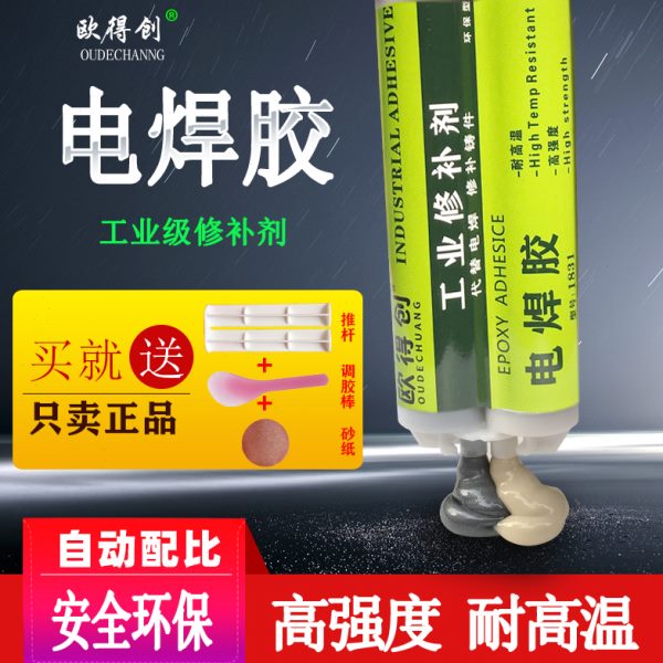 欧得创铸工胶耐高温焊接胶金属修补剂油箱胶水堵漏胶粘铁胶水金属