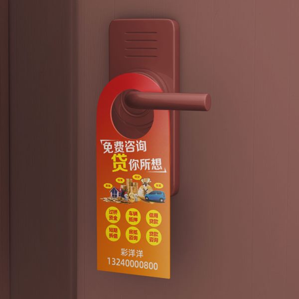 贷款金融银行装修贷门挂门把手挂牌广告爬楼防盗门车把手广告卡纸