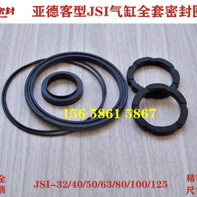 亚德客型JSI气缸密封圈维修理包 SI JSI -32/40/50/63/80/100/125