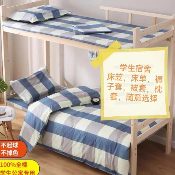 全棉学生单人宿舍上下床床单床笠褥子套被套枕套可定做