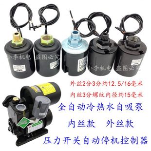 3双触点 家用自吸增压泵压力开关控制器圆型压力控制阀内丝外丝SK