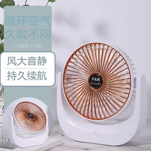 桌面办公室便携风大学生寝室宿舍电风扇静音USB手持小风扇可充电