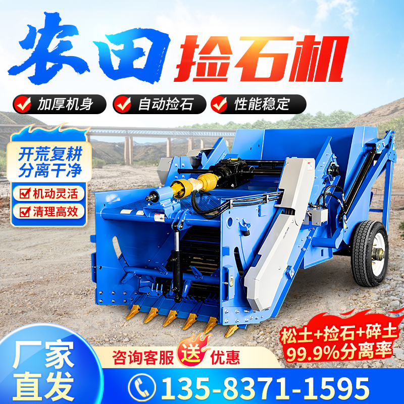 新款耕地大型捡石去石机