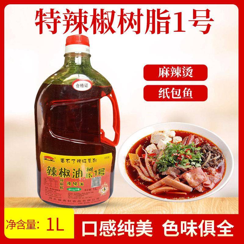 现货宏瑞离不瞭辣椒油树脂1号1000g 辣椒精特辣凉菜烤鱼串包邮