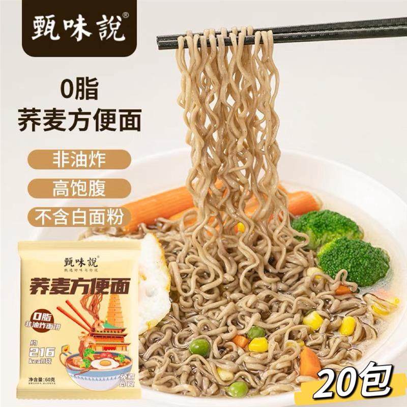 新货甄味说荞麦方便面60g*