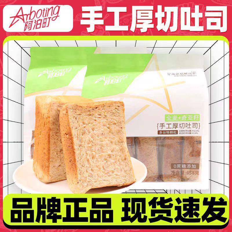 现货阿泊町手工厚切吐司全麦奇亚籽0蔗糖好吃袋装代餐面包烘焙糕