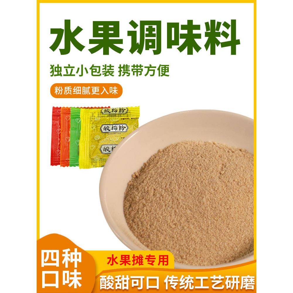 现货酸梅粉陈皮粉甘梅粉甘草椒盐辣椒盐潮汕甘草水果配料商用独立