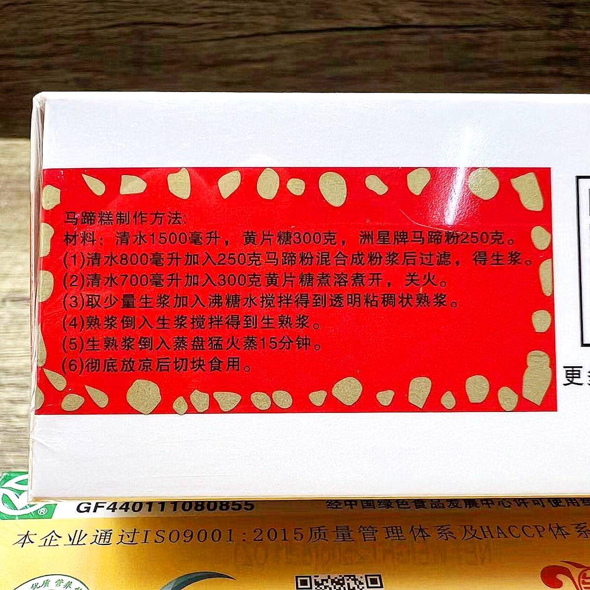 现货满10盒包邮 正宗洲星牌马蹄粉250g 纯正马蹄糕粉千层糕原料荸