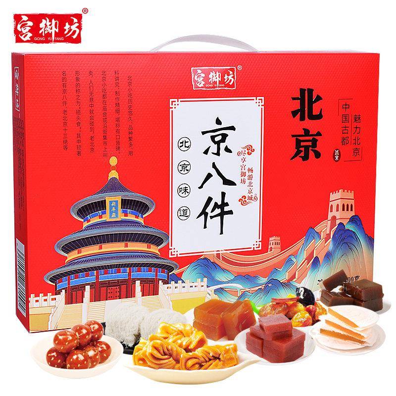 现货宫御坊北京特产京八件礼盒节日送人送礼高档伴手礼中式糕点心