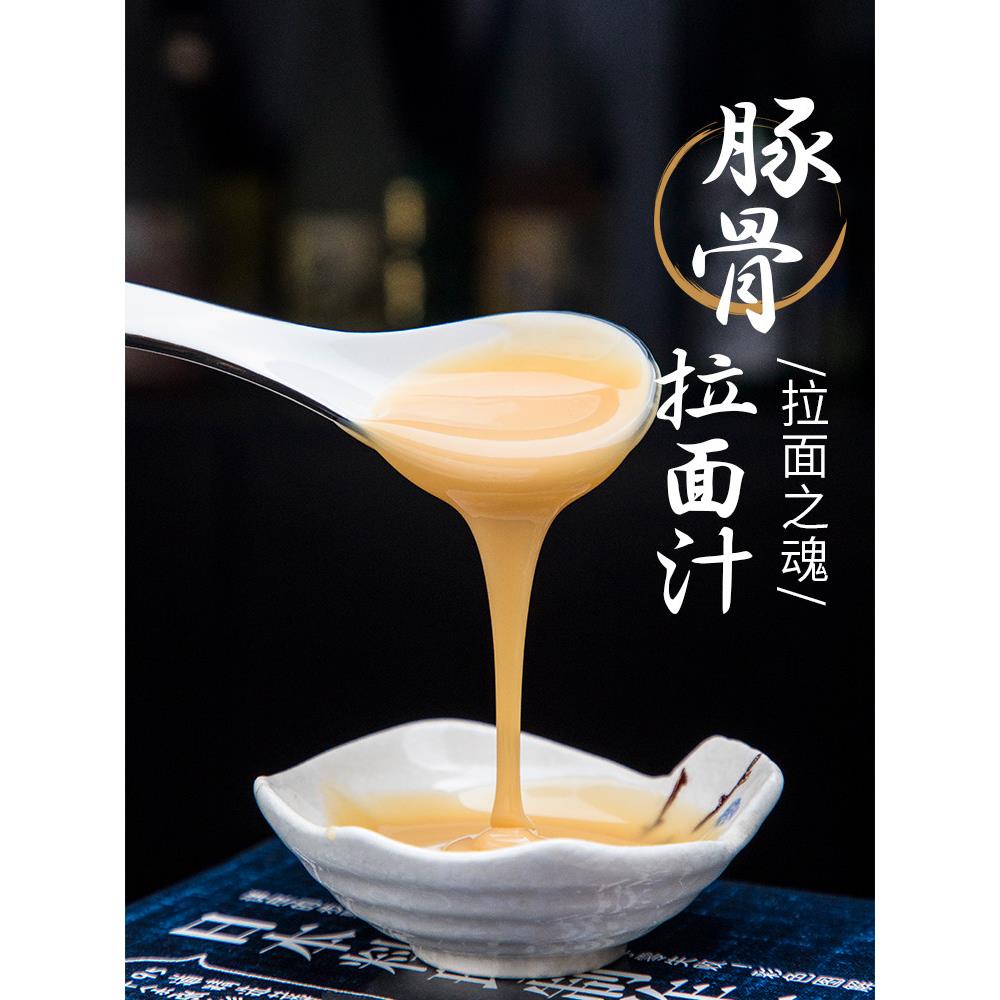 现货日式豚骨拉面一休屋日式豚骨拉面汁汤料包猪骨汤底煮面面条高