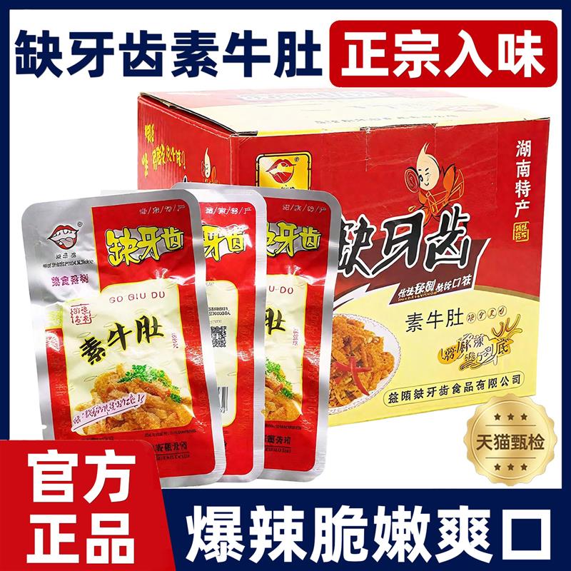 新日期缺牙齿素牛肚盒装耳