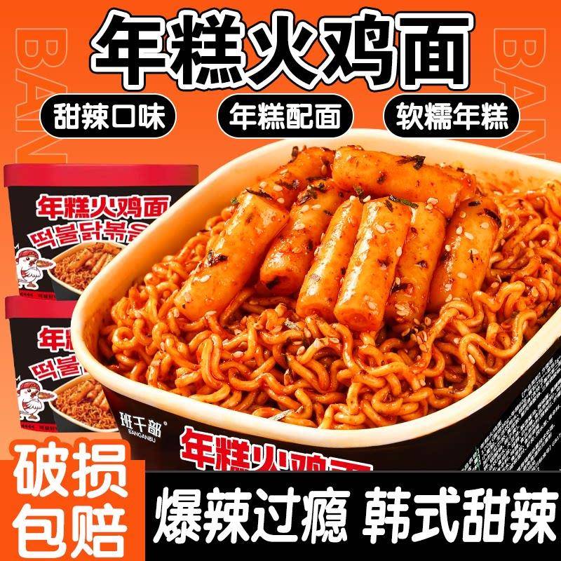 现货班干部年糕火鸡面盒装免煮蟹黄拌面组合装夜宵即食泡面泡面整