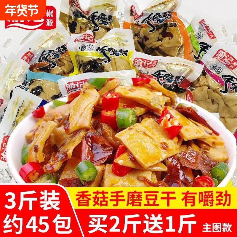 正宗爆款店香菇豆干豆腐干零食健康小吃休闲美食品大礼包辣条吃货