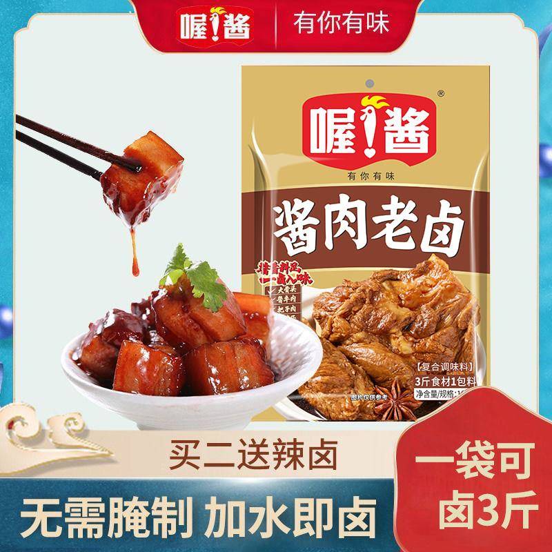 现货卤肉酱汁喔酱卤料包家庭卤老卤汁酱肉老卤卤肉配方秘制五香麻