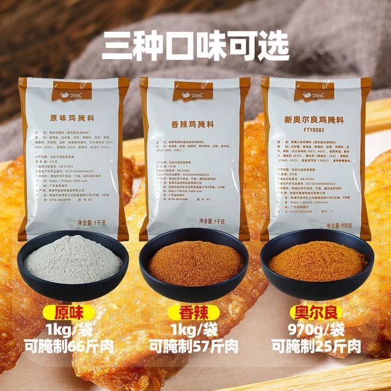 现货富琳特奥尔良腌料商用炸鸡翅烤肉鸡腿调味粉鸡叉骨汉堡肉原味