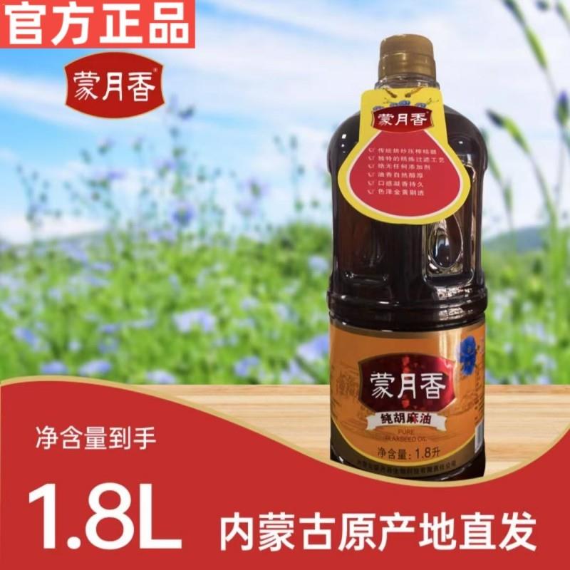 新货官方正品胡麻油纯正