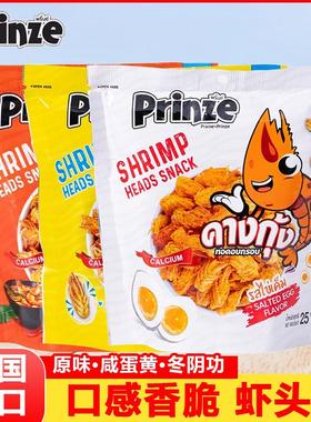 新货泰国进口Prinze香脆虾头酥25gx6袋网红零食下酒小吃海味