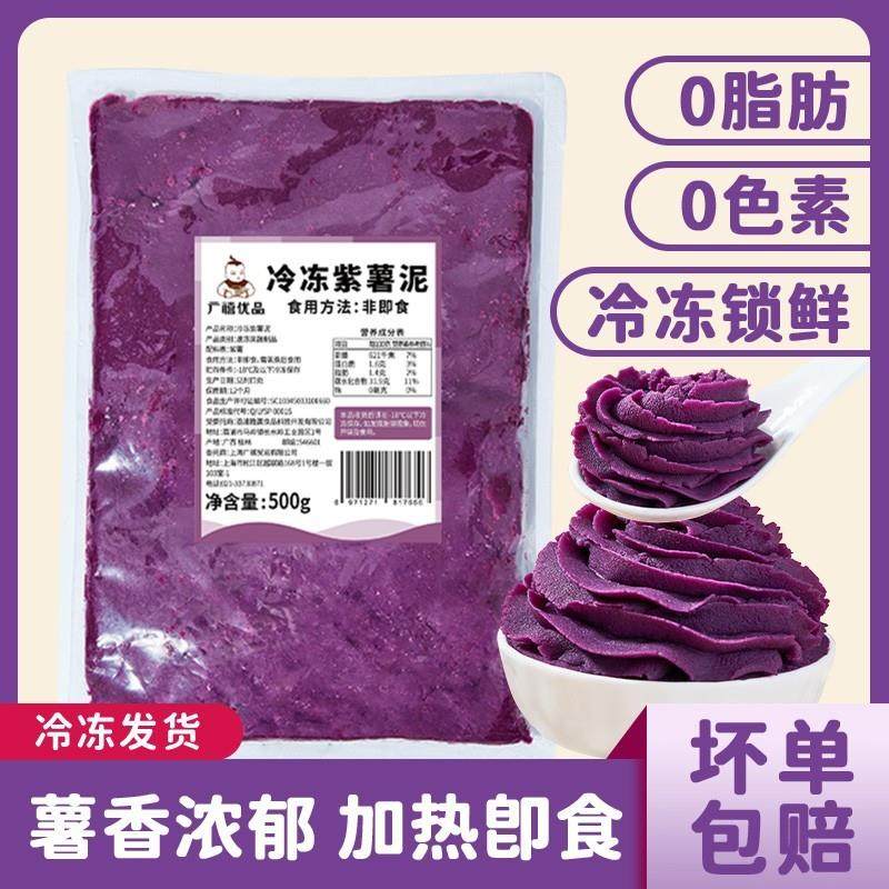 新货广禧紫薯泥500g三明治