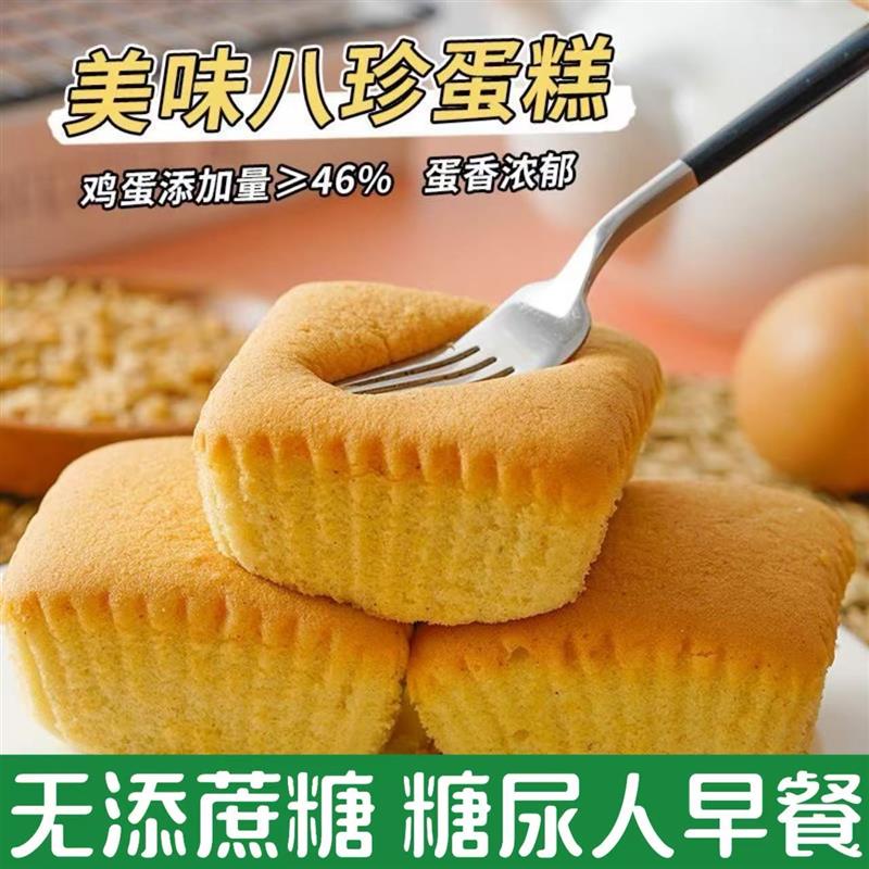 新货糖尿人专用零食八珍粉蛋糕糖人友食品控面包糖友无控礼盒