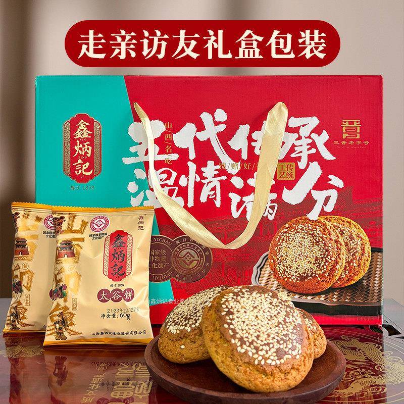 现货鑫炳记原味太谷饼礼盒年货特产礼盒1200g过节送礼山西特产