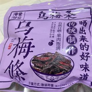 新货乌梅条番茄乌梅干夹小番茄百搭水果夹西红柿无核乌梅肉零食可