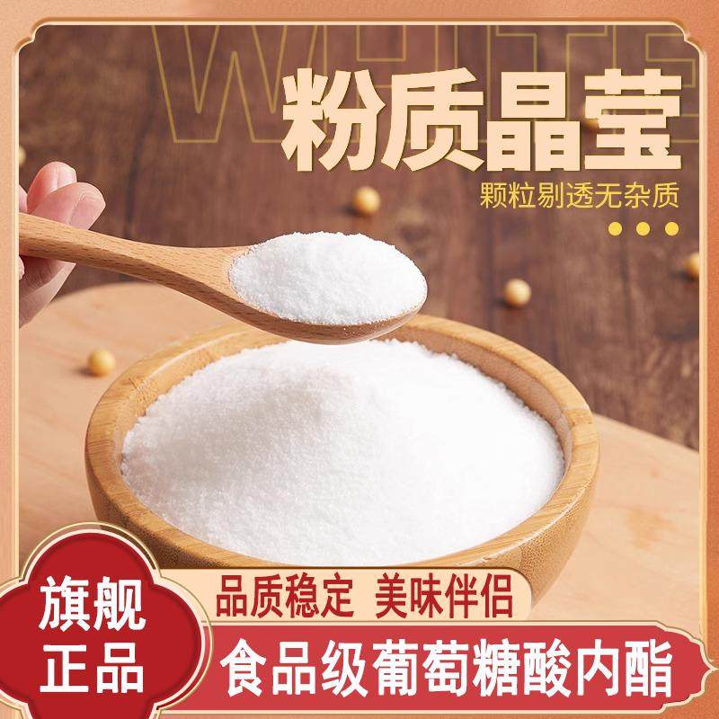 新货葡萄糖酸内酯包子馒头豆腐王专用酵母粉食用发面内脂做包子膨,粮油调味/速食/干货/烘焙,葡萄糖内脂,淘宝优惠券,粉丝福利购,淘宝优惠卷