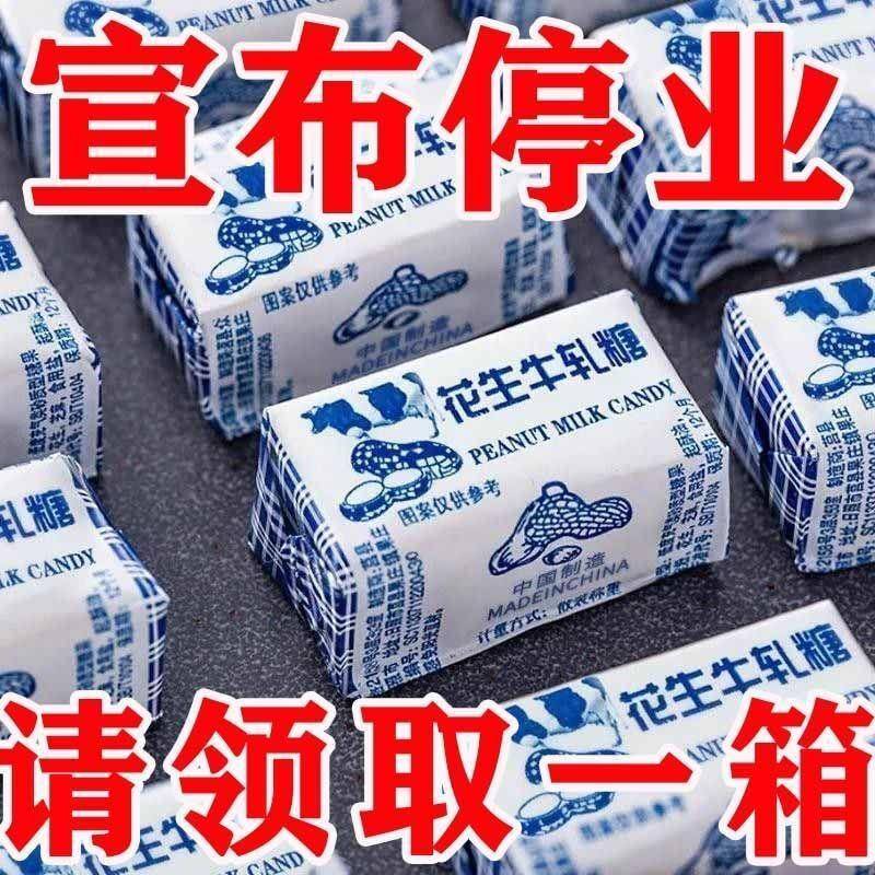 现货工厂自己卖】正宗花生牛轧糖老式纸包花生糖奶糖牛奶香味原味