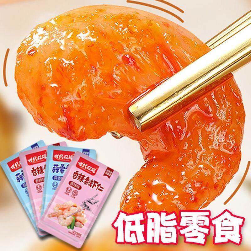 现货虾仁开袋即食辣味低食品脂鲜味非烤虾干解馋小零食宿舍囤货零
