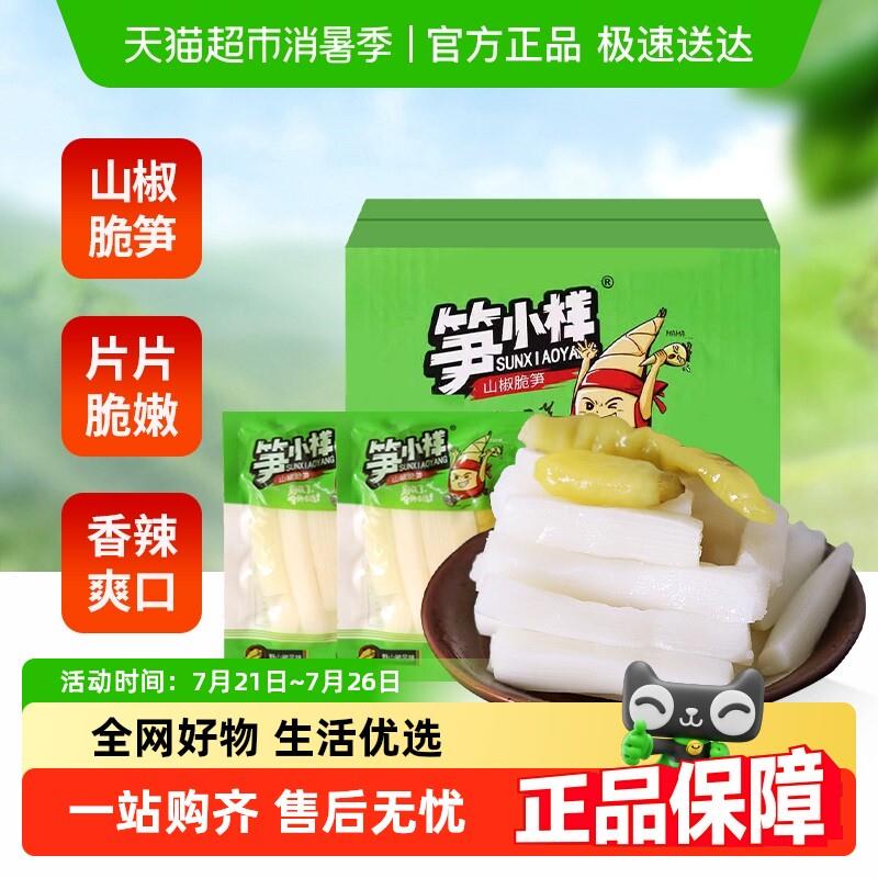 正宗笋试用包山椒脆笋泡椒