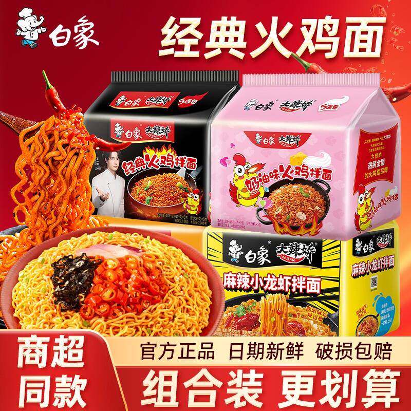 现货白象经典火鸡面白象火鸡面泡面袋装方便面奶油咸蛋黄干拌面经