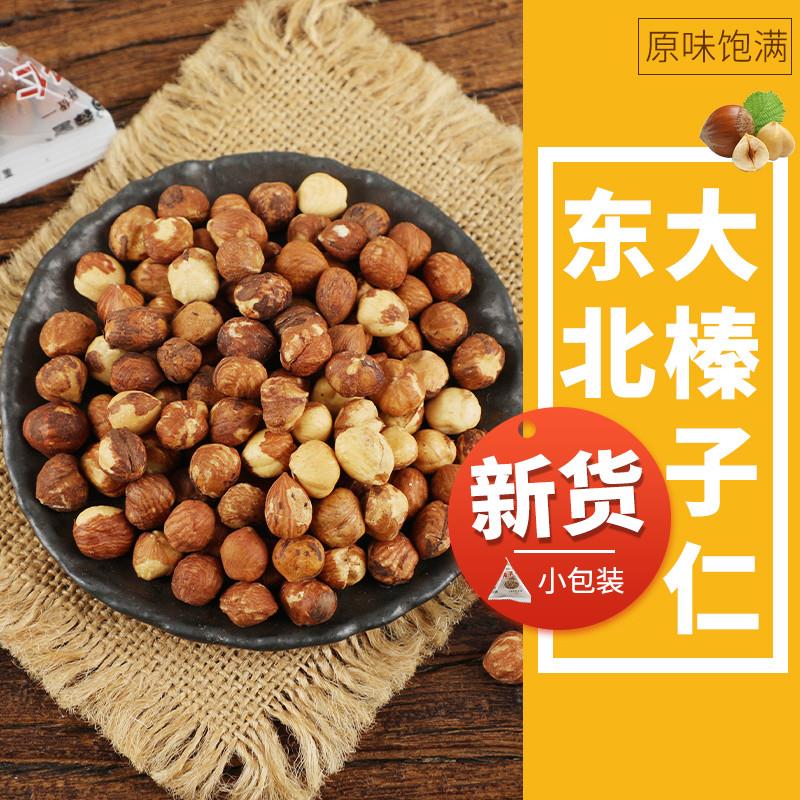 新货东北特产大榛子仁松子