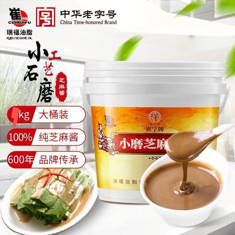 现货热面皮崔字牌芝麻酱1kg商用家用火锅蘸料热干面专用拌面凉皮
