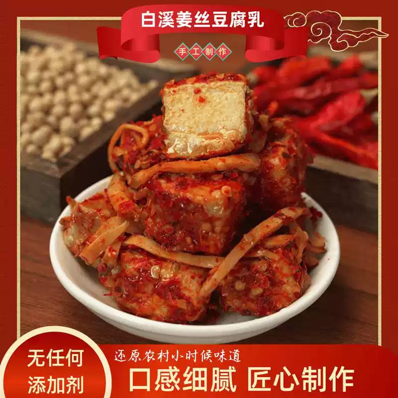 现货特辣麻辣无油姜丝霉豆腐农家特色手工制作鲜辣软细腻开 胃下
