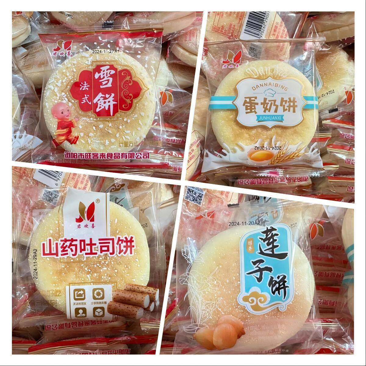 现货君欢喜软雪饼法式湖南特产山药吐司早餐面包传统蛋奶味莲子饼