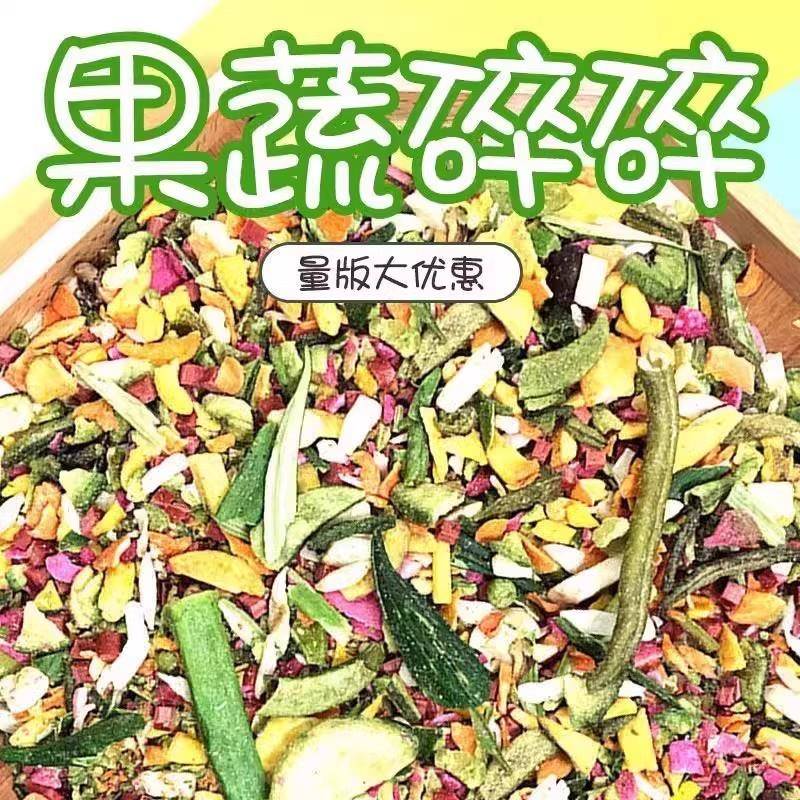 现货冻干 干果蔬碎渣即食水果蔬菜干 干脱水果蔬脆边角料零食袋装