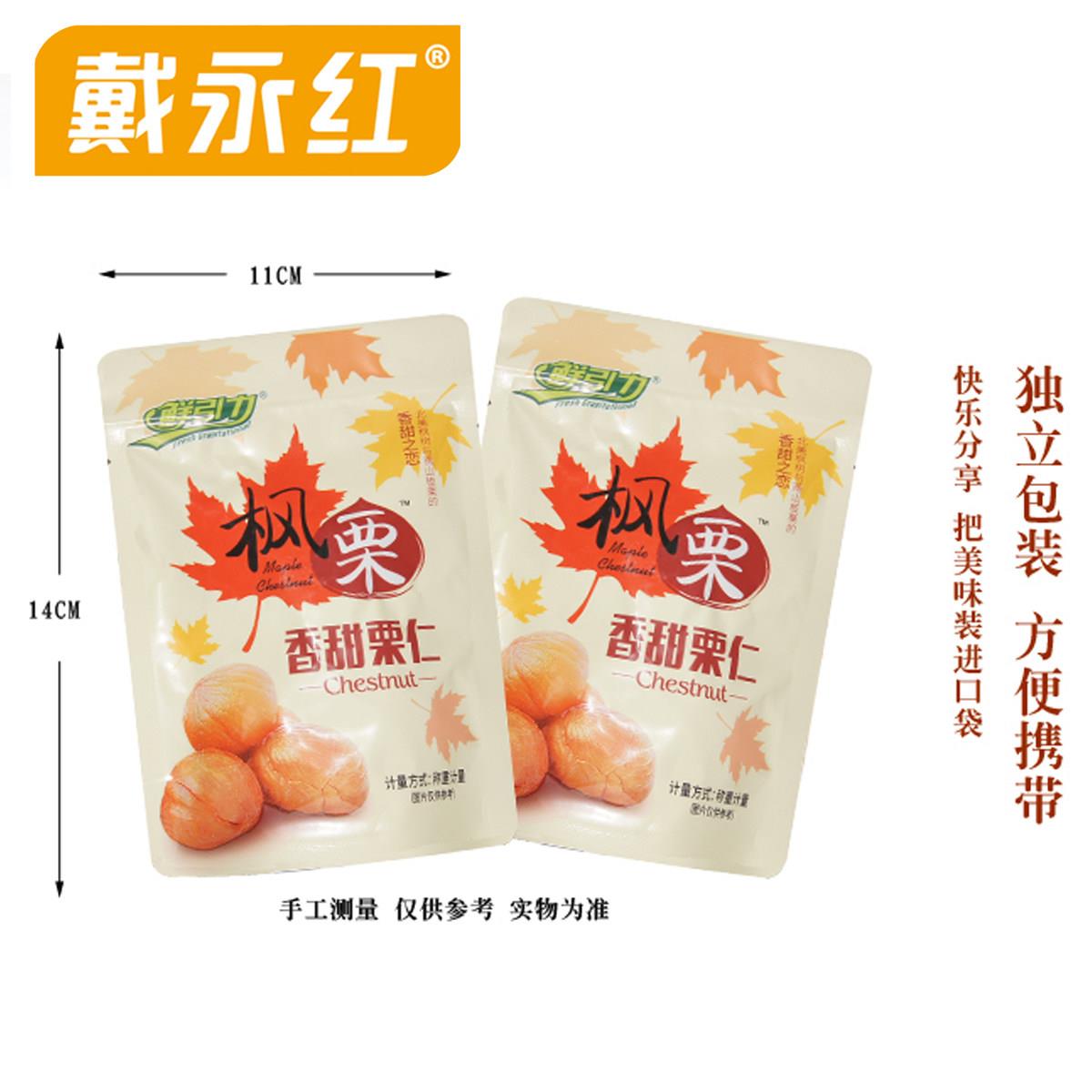 现货戴永红零食鲜引力枫栗香甜板栗仁250g包装熟板栗休闲小吃食品