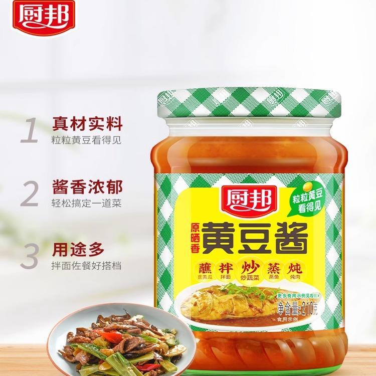 现货原味下饭酱厨邦原晒香黄豆酱210g装下饭调味酱豆瓣酱炒菜凉拌