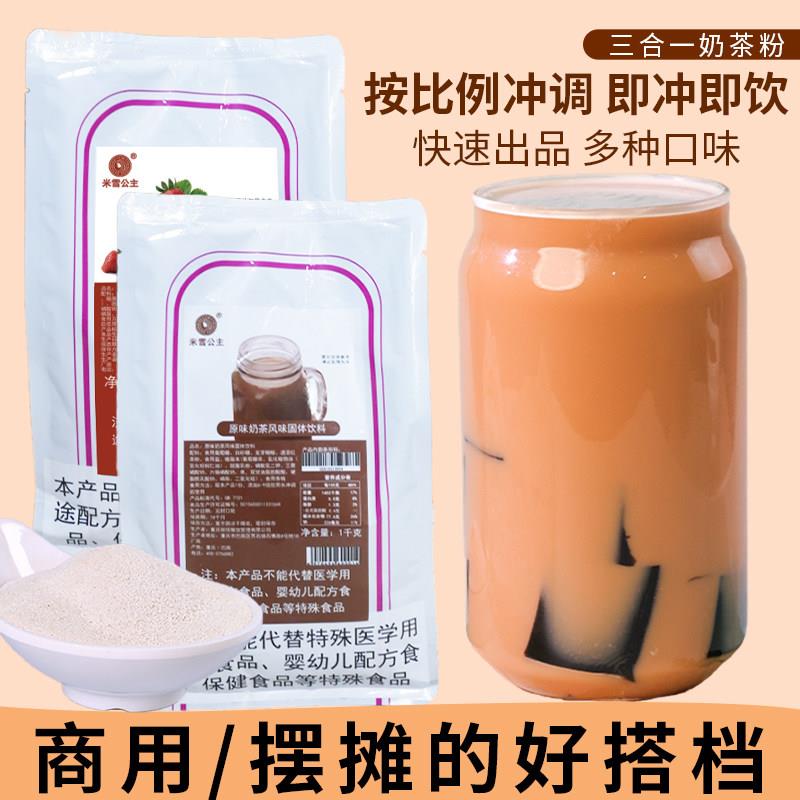 现货三合一速溶阿萨姆奶茶粉1kg装家用冲饮港式奶茶店专用原材料