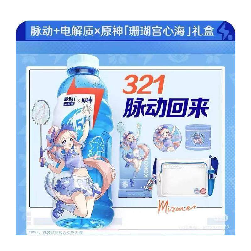 新日期脉动原神联动电解质饮料联名礼盒原神x脉动羽毛球心海篮球