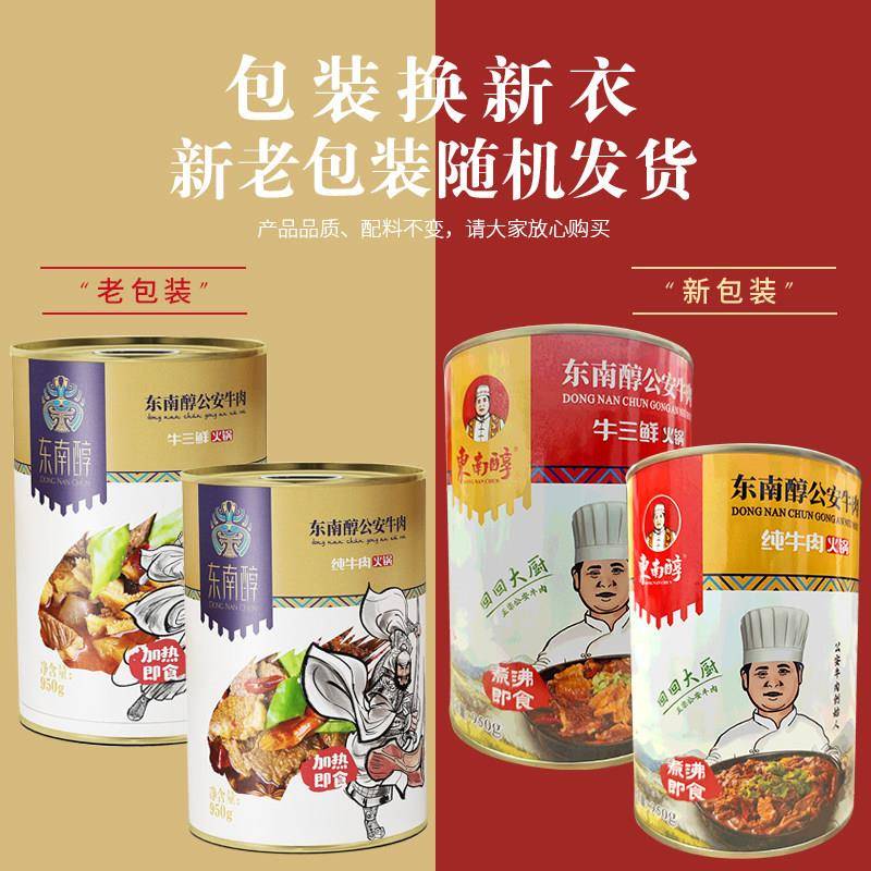 现货公安牛三鲜火锅公安牛三鲜东南醇牛肉罐头待煮火锅加热即食牛