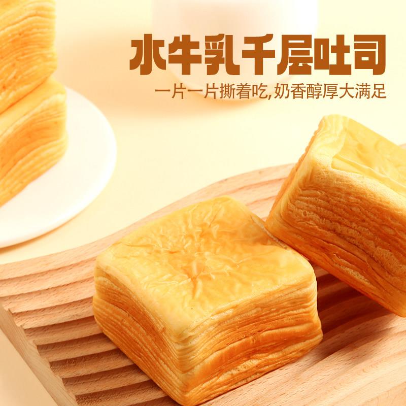 现货新品三祇松鼠_水牛乳千层吐司1kg糕点心手撕面 面包早餐营养