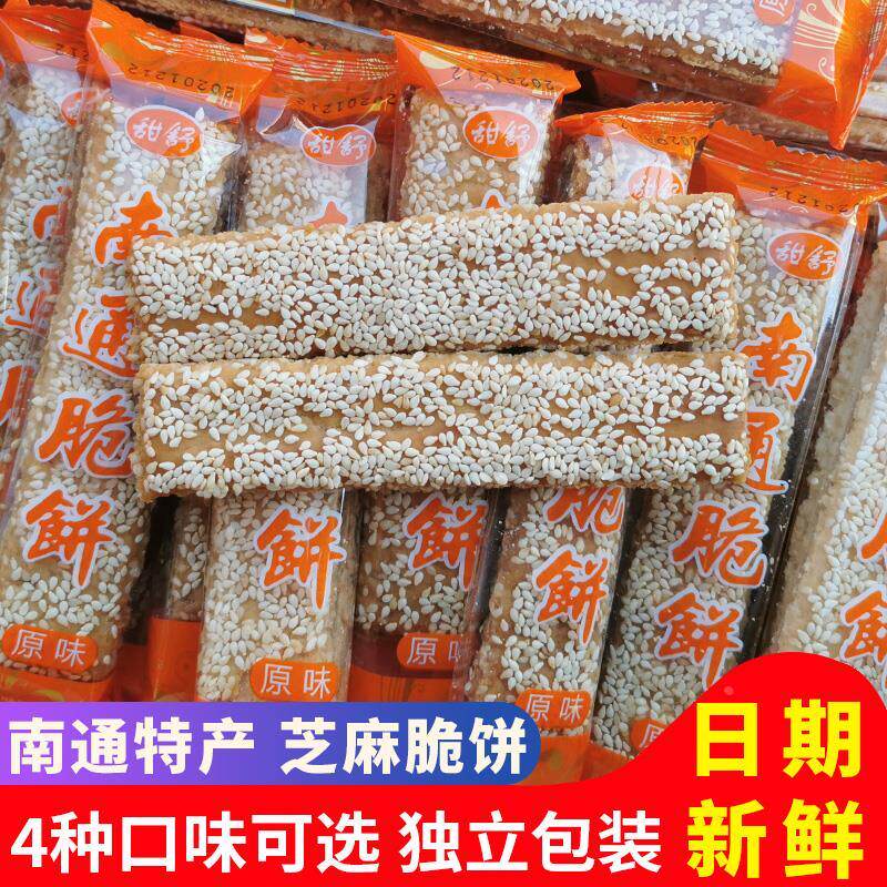 新日期南通特产如皋长脆饼
