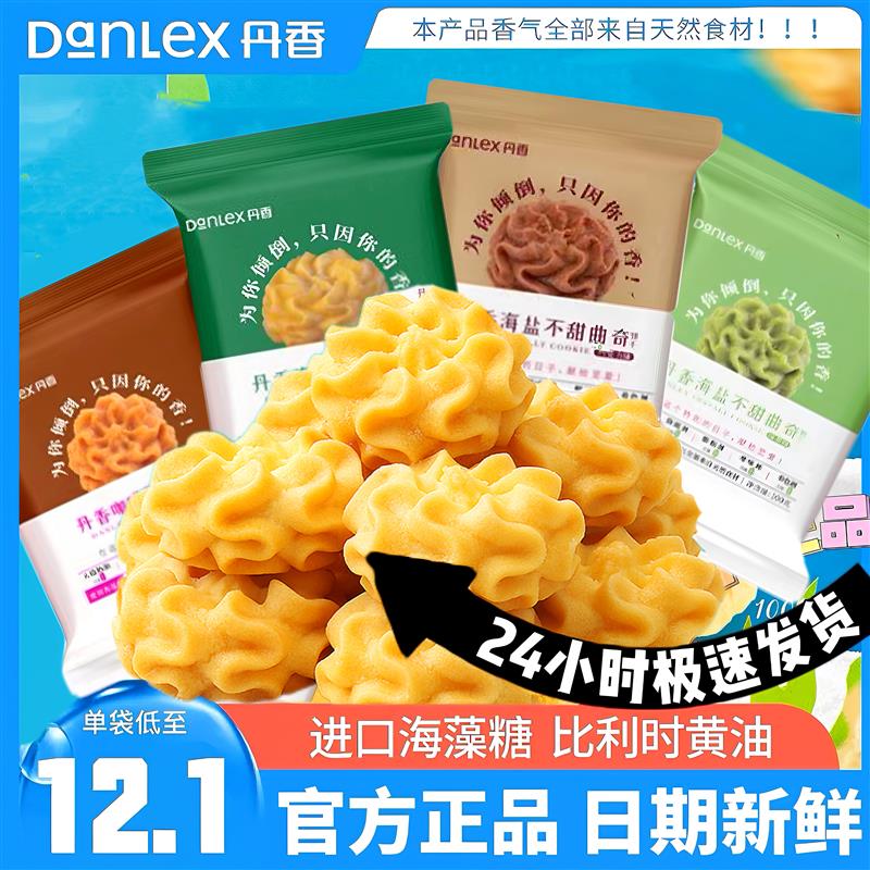 新货海盐不甜曲奇饼干动物