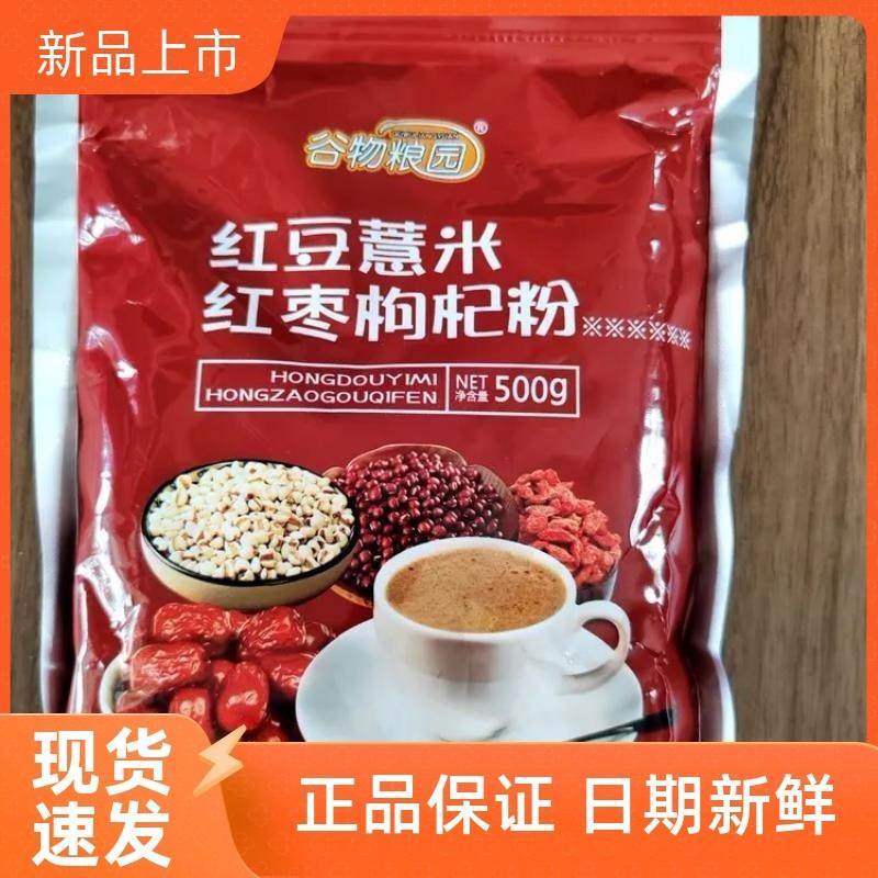 新货红豆薏米红枣枸杞粉现磨五谷杂粮粥营养早餐冲泡养味轻食