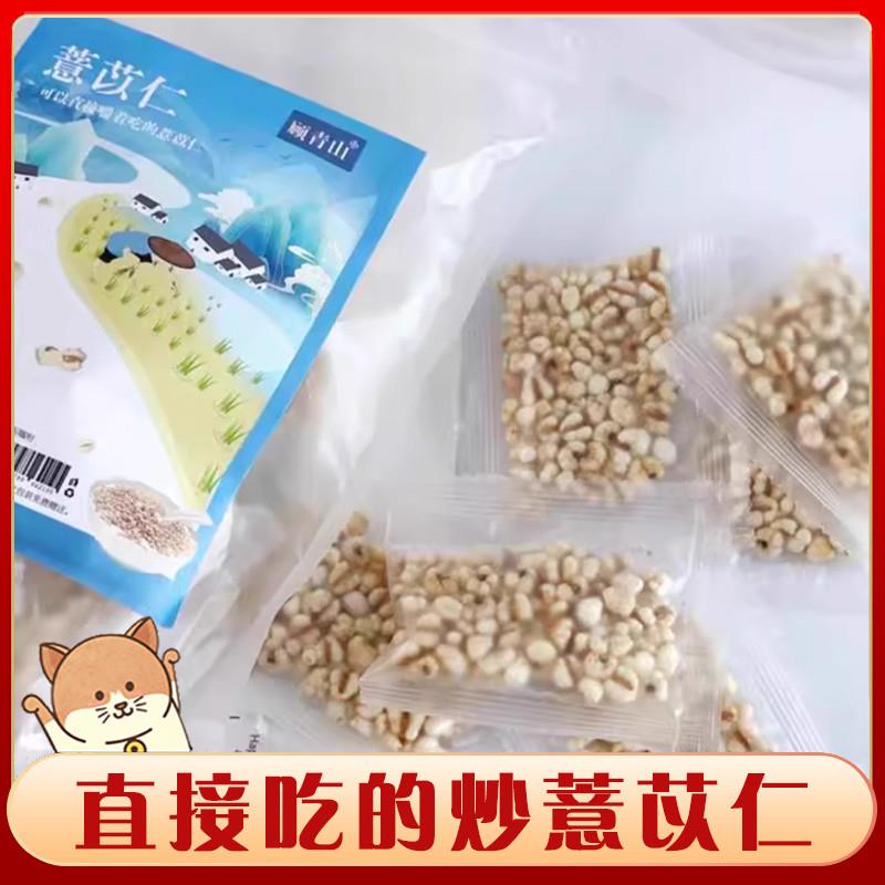 新货顾青山炒薏苡仁直接吃