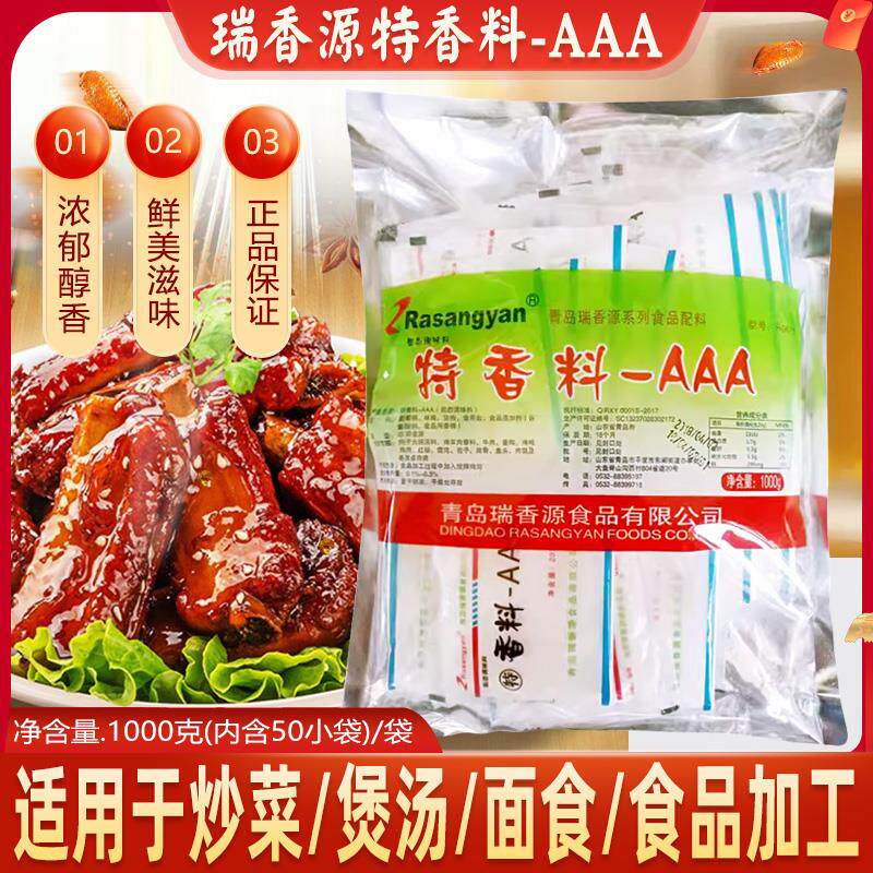 新日期瑞香源三A香料 青岛瑞香源特香料AAA 3a香料汤料包子馅酱卤