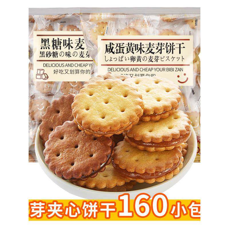 现货焦糖夹心饼干咸蛋黄黑糖麦芽夹心饼干焦糖味小圆饼办公室休闲