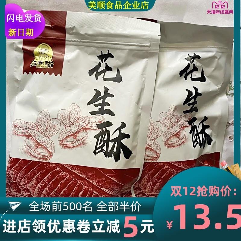 新货福建农林大学花生酥糖