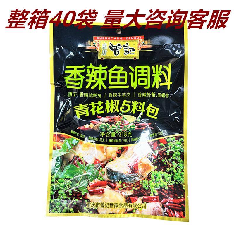 现货青花椒曾记青花椒香辣鱼调料318g重庆水煮麻辣鱼青花椒香辣鱼